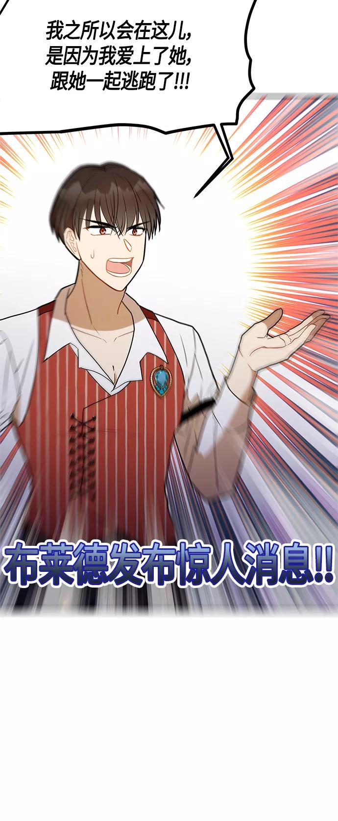 《知道结局的我们选择了逃避》第49话 第44页