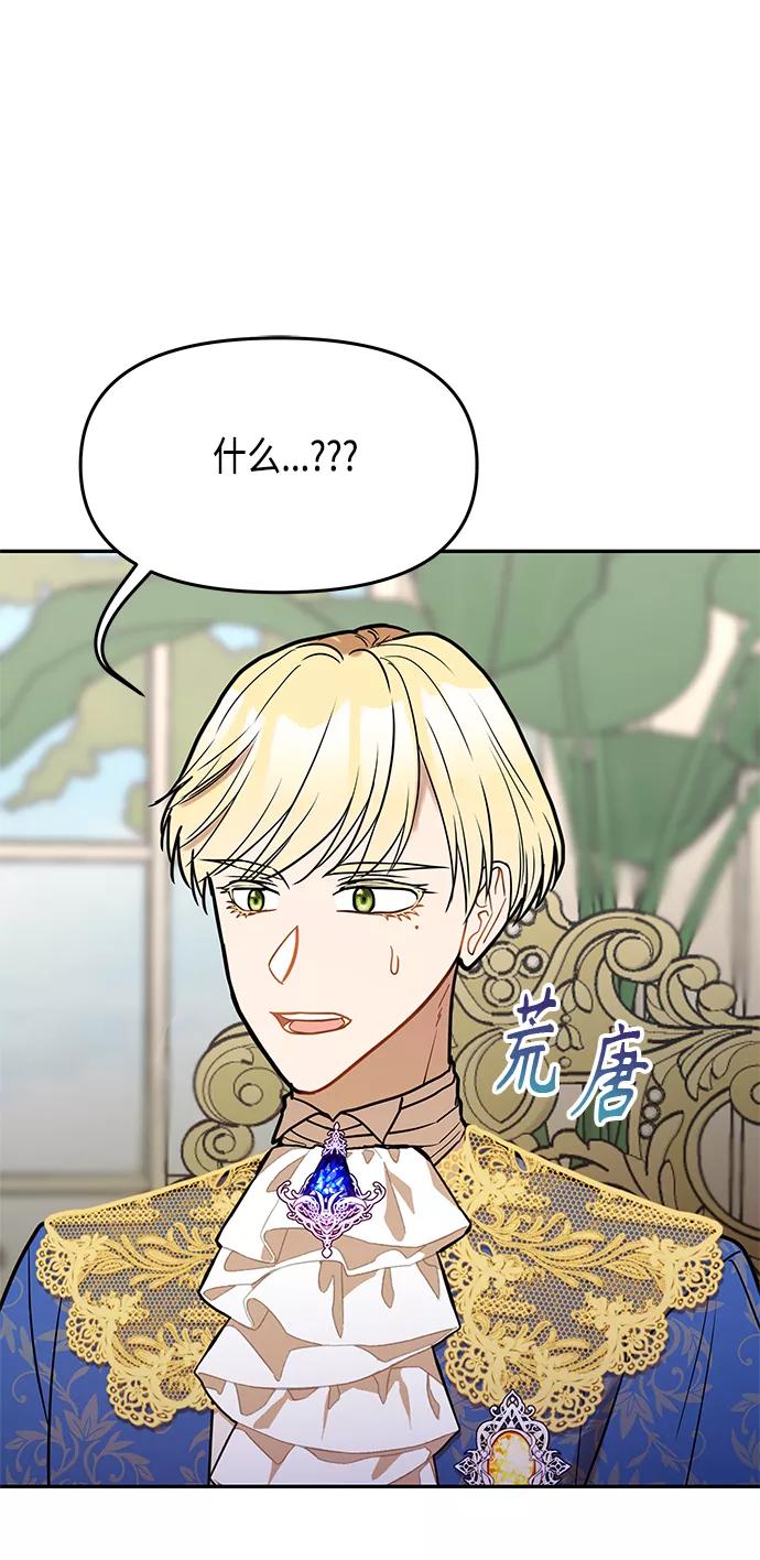 《知道结局的我们选择了逃避》第49话 第45页