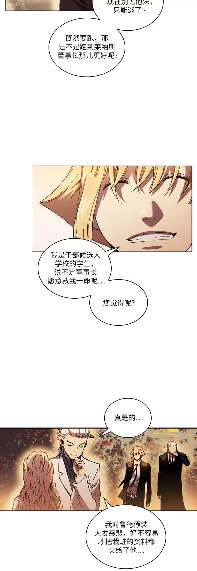 《真理》第49话 第38页