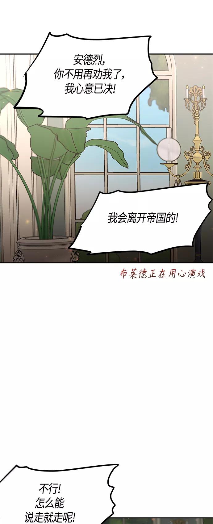 《知道结局的我们选择了逃避》第49话 第59页