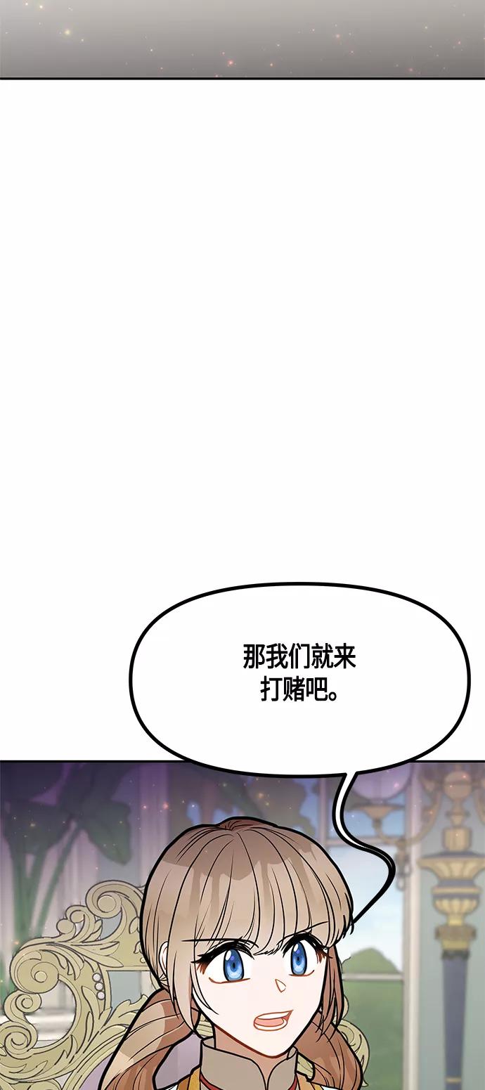《知道结局的我们选择了逃避》第49话 第71页