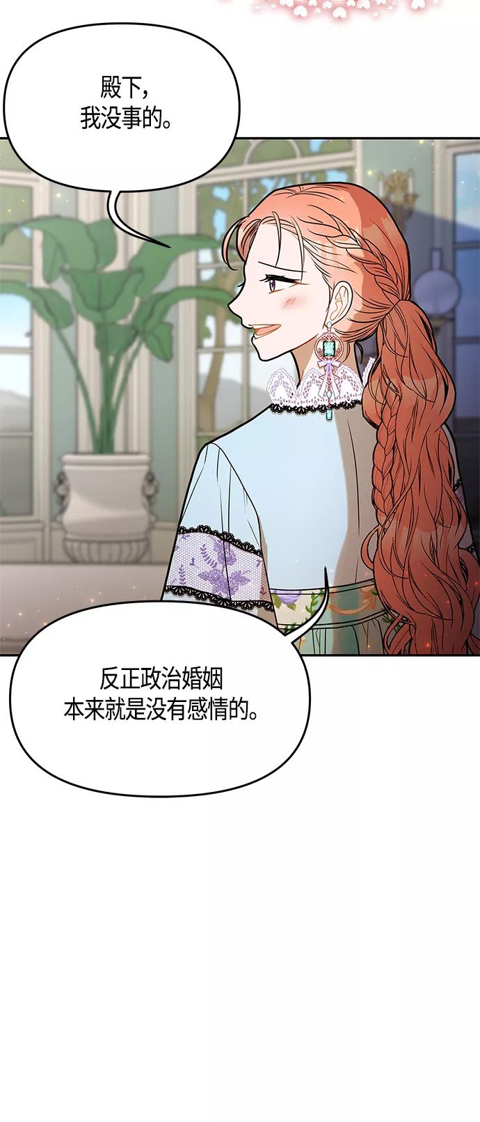 《知道结局的我们选择了逃避》第49话 第54页