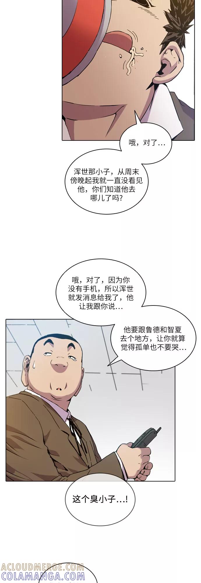《真理》第49话 第46页