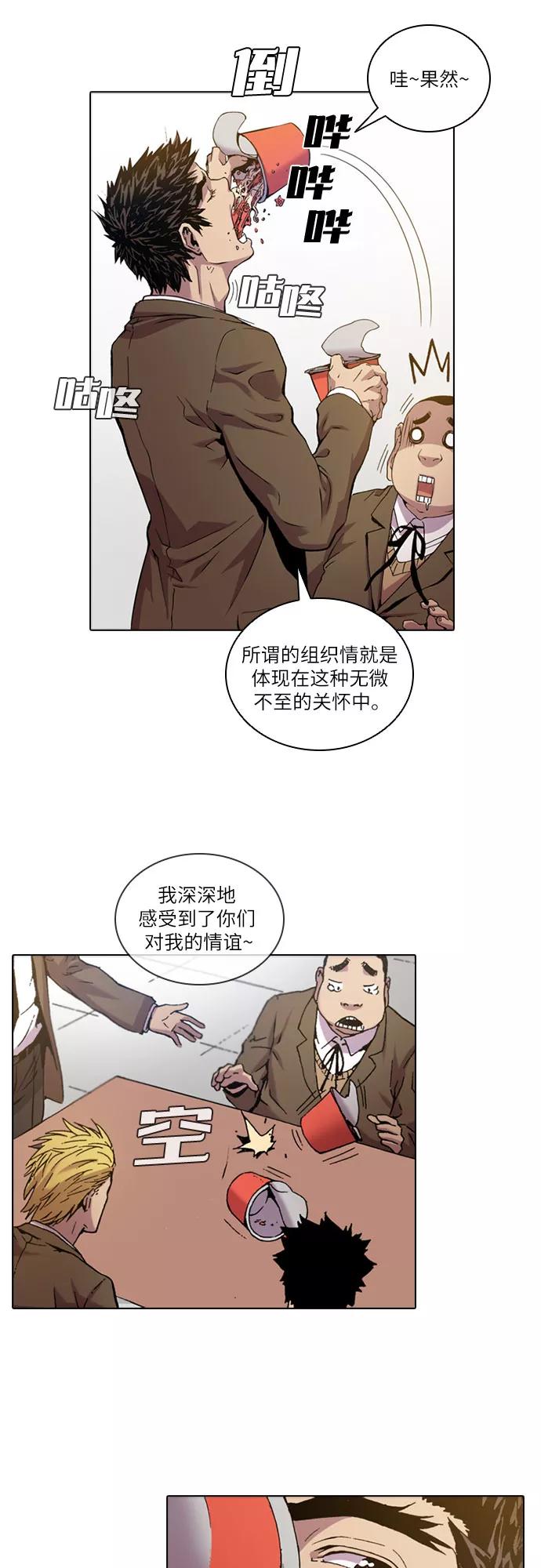 《真理》第49话 第45页