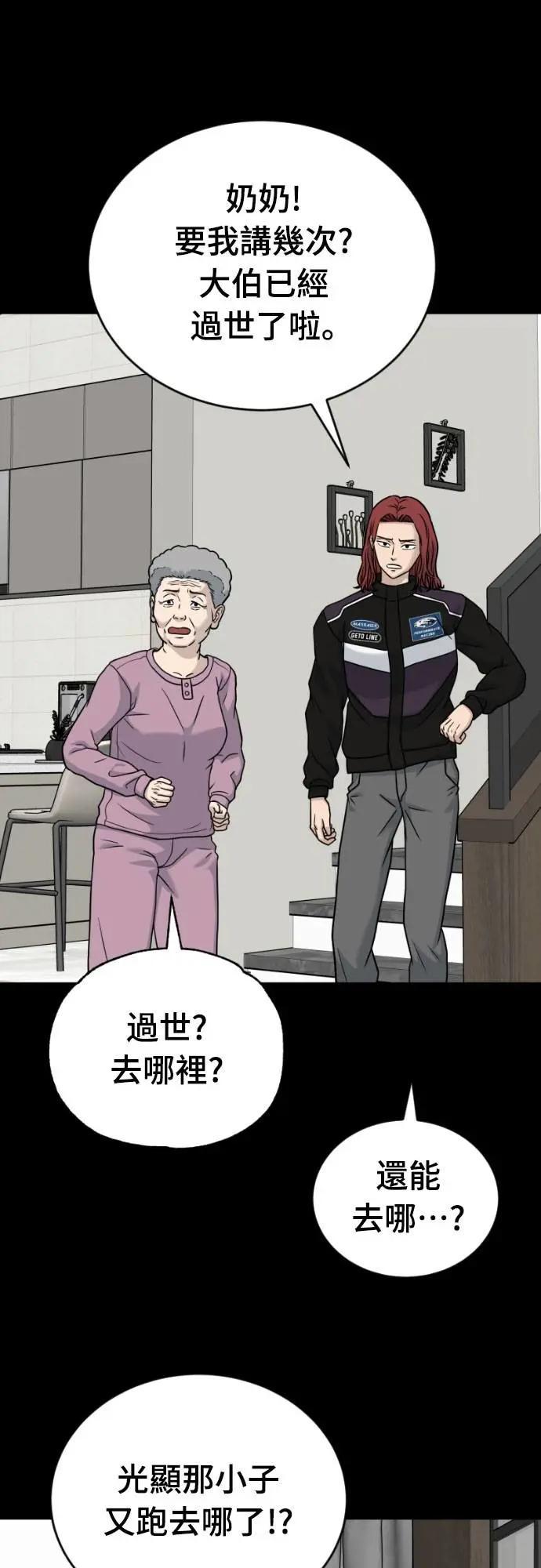 《黄金守门员》第49话 8强红男会(5) 第15页