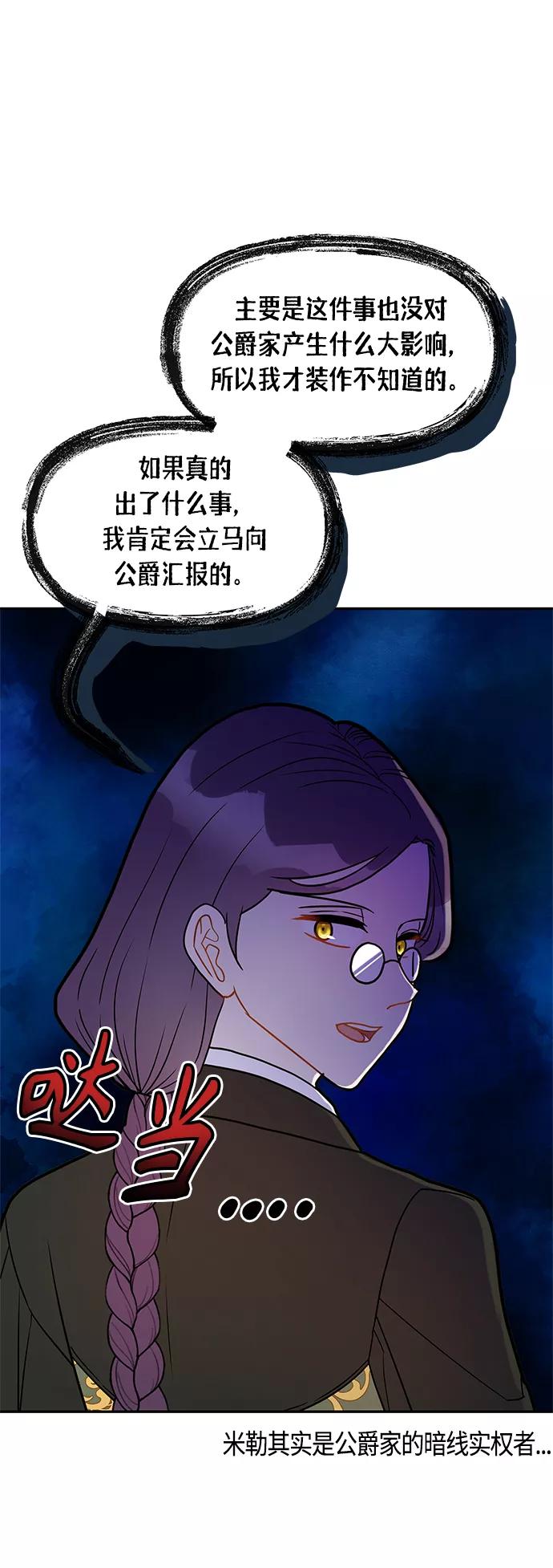《知道结局的我们选择了逃避》第49话 第21页