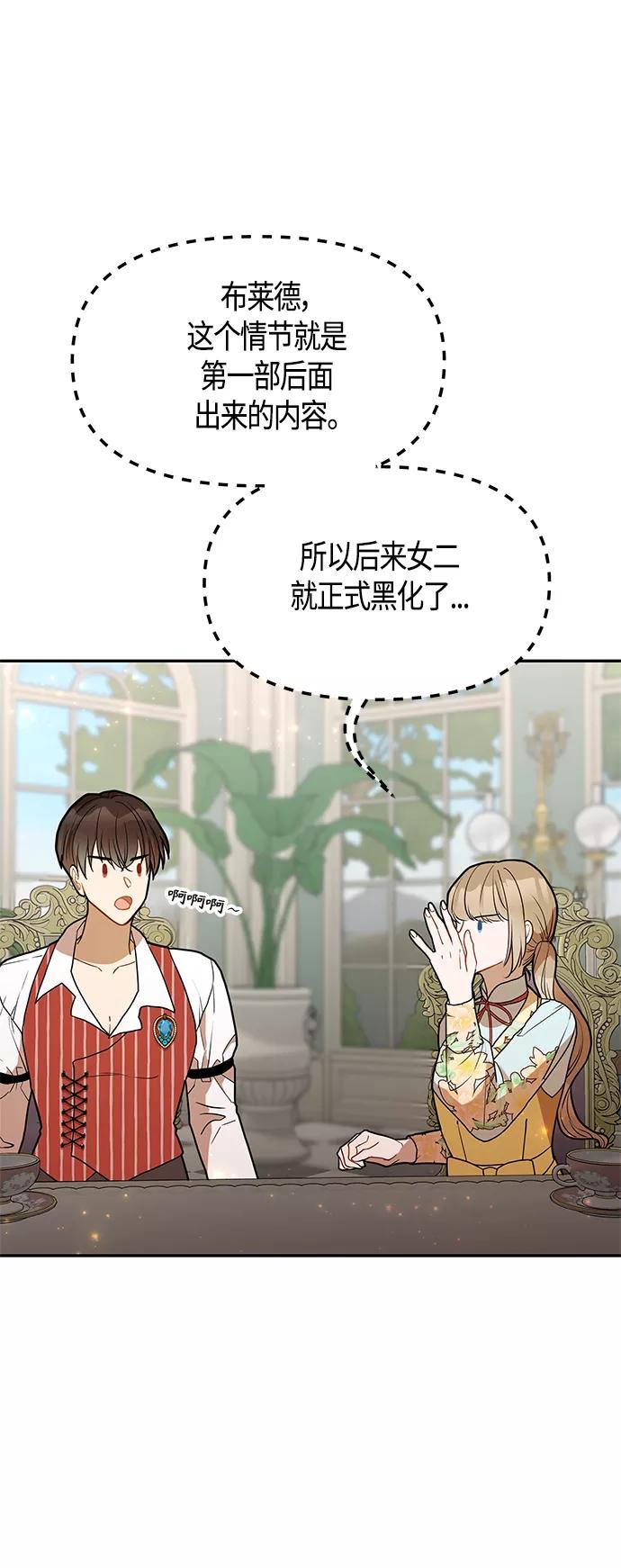 《知道结局的我们选择了逃避》第49话 第39页