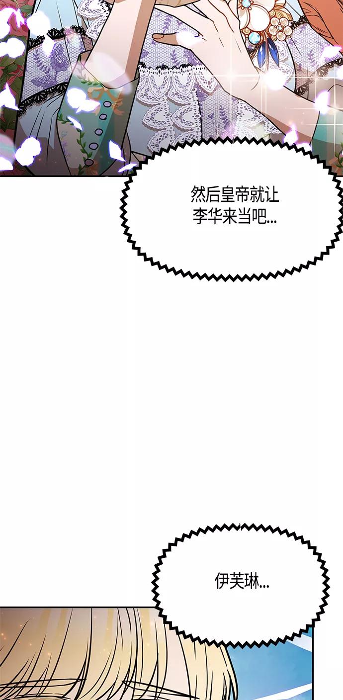 《知道结局的我们选择了逃避》第49话 第56页