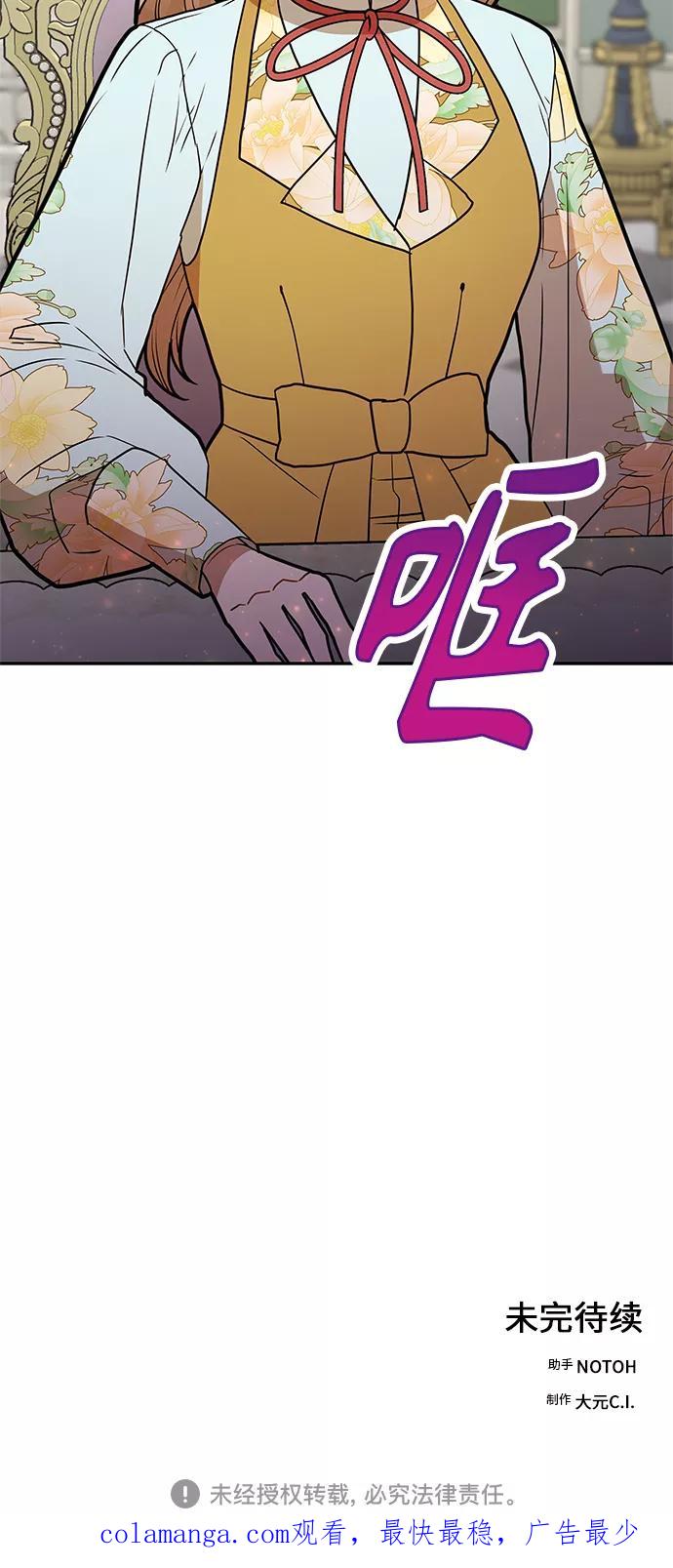 《知道结局的我们选择了逃避》第49话 第72页