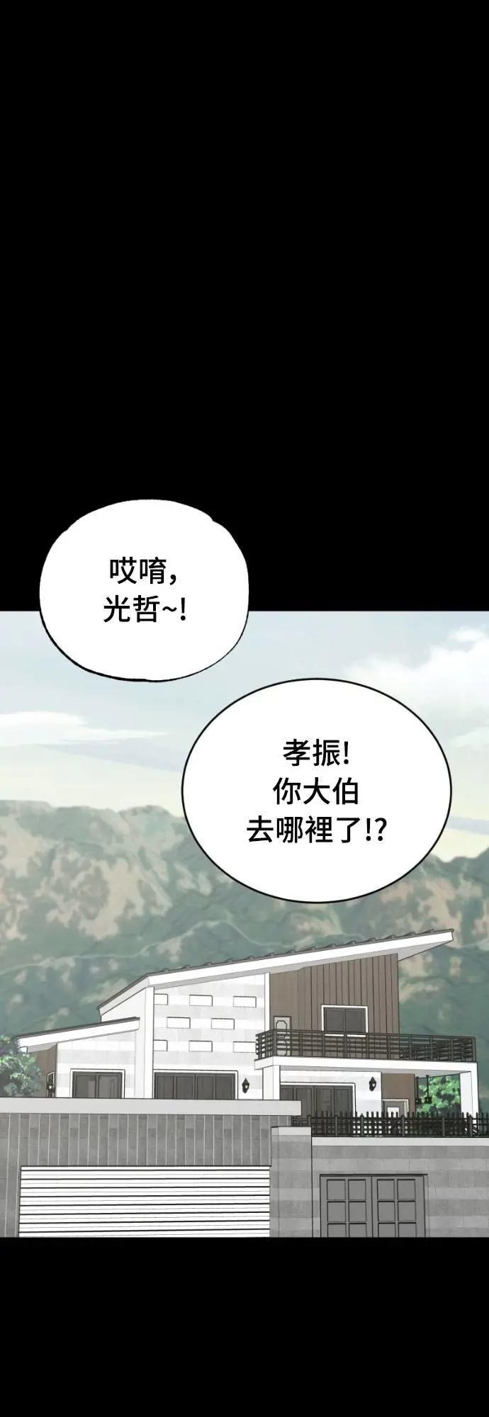 《黄金守门员》第49话 8强红男会(5) 第14页