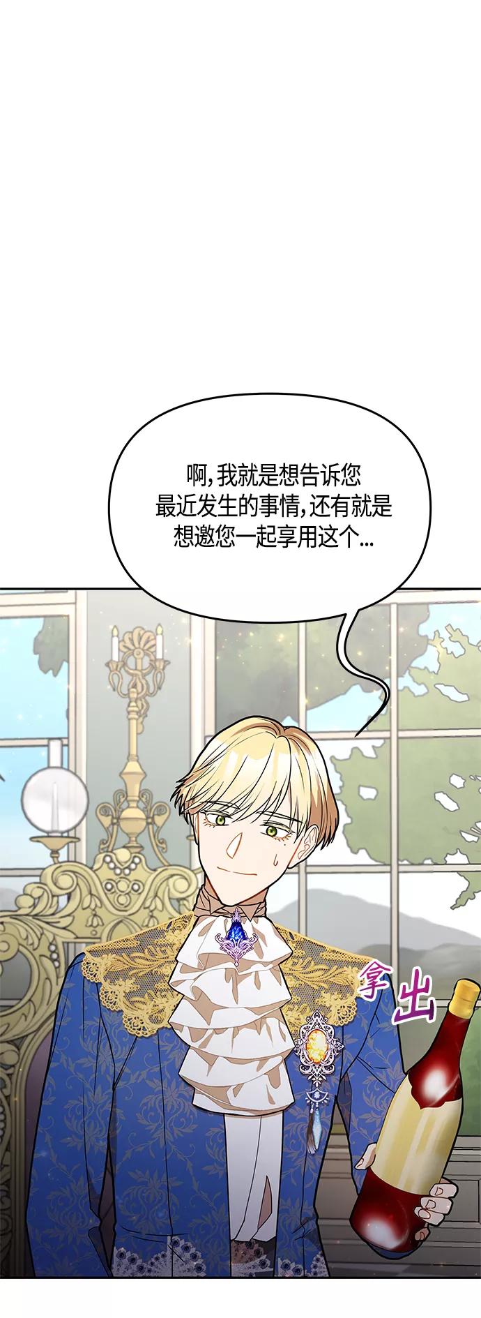 《知道结局的我们选择了逃避》第49话 第29页