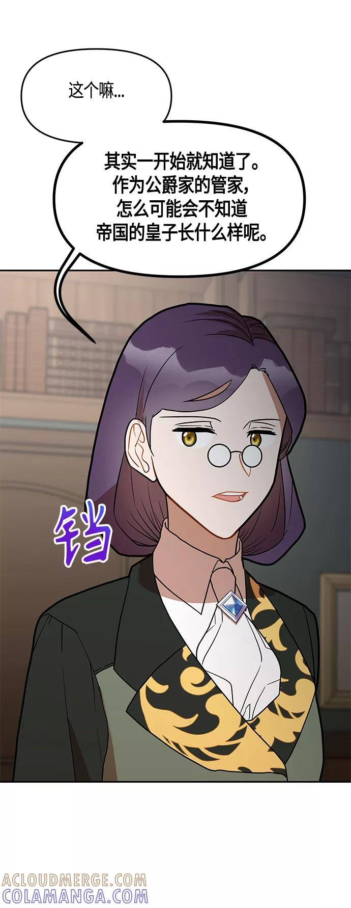 《知道结局的我们选择了逃避》第49话 第19页