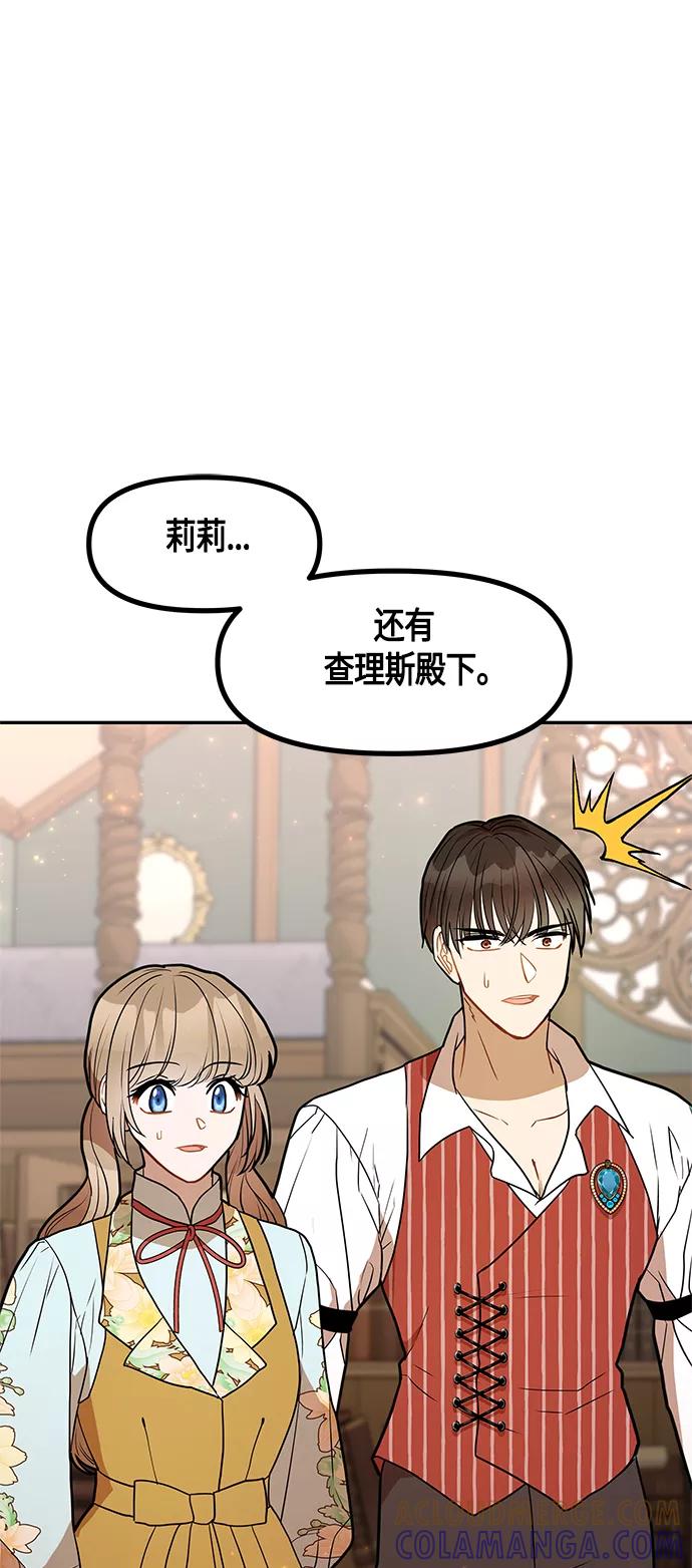 《知道结局的我们选择了逃避》第49话 第13页
