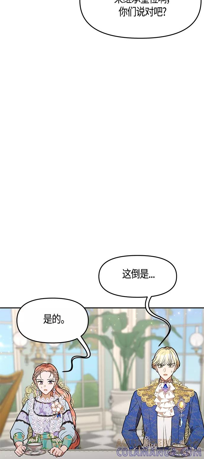 《知道结局的我们选择了逃避》第49话 第70页