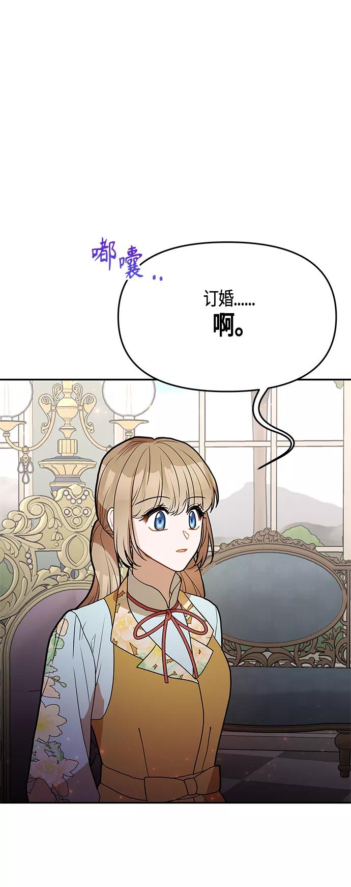 《知道结局的我们选择了逃避》第49话 第38页