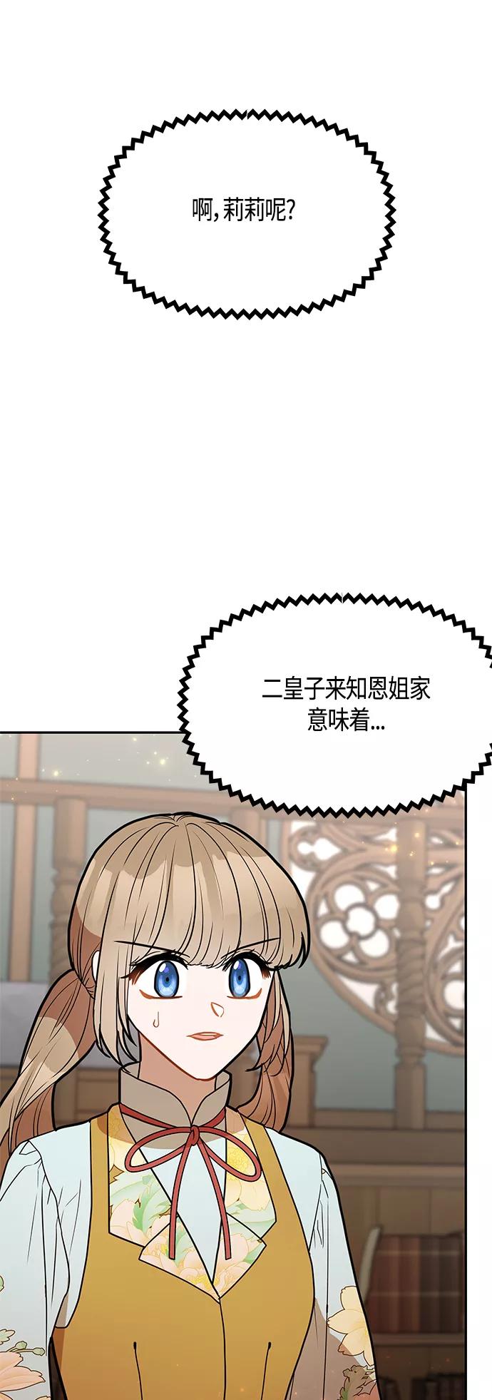 《知道结局的我们选择了逃避》第49话 第6页