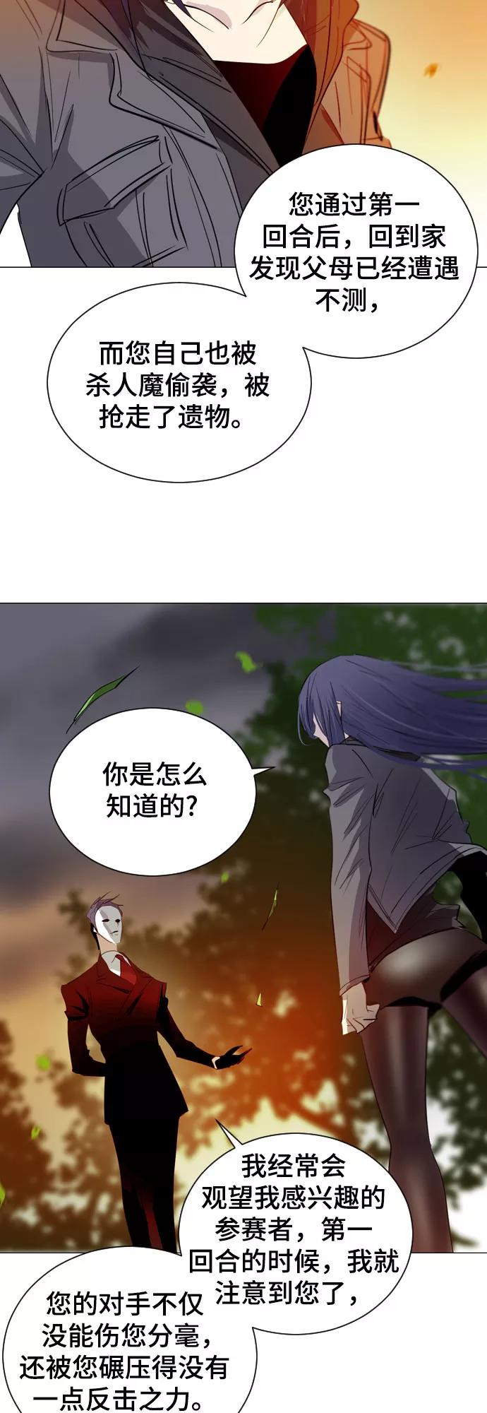 《百年游戏》第5话 第33页