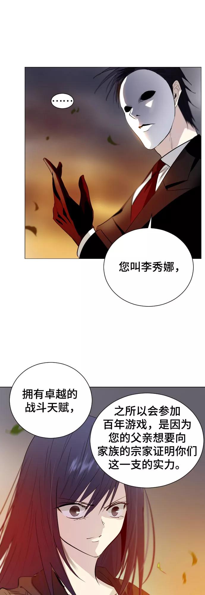 《百年游戏》第5话 第32页