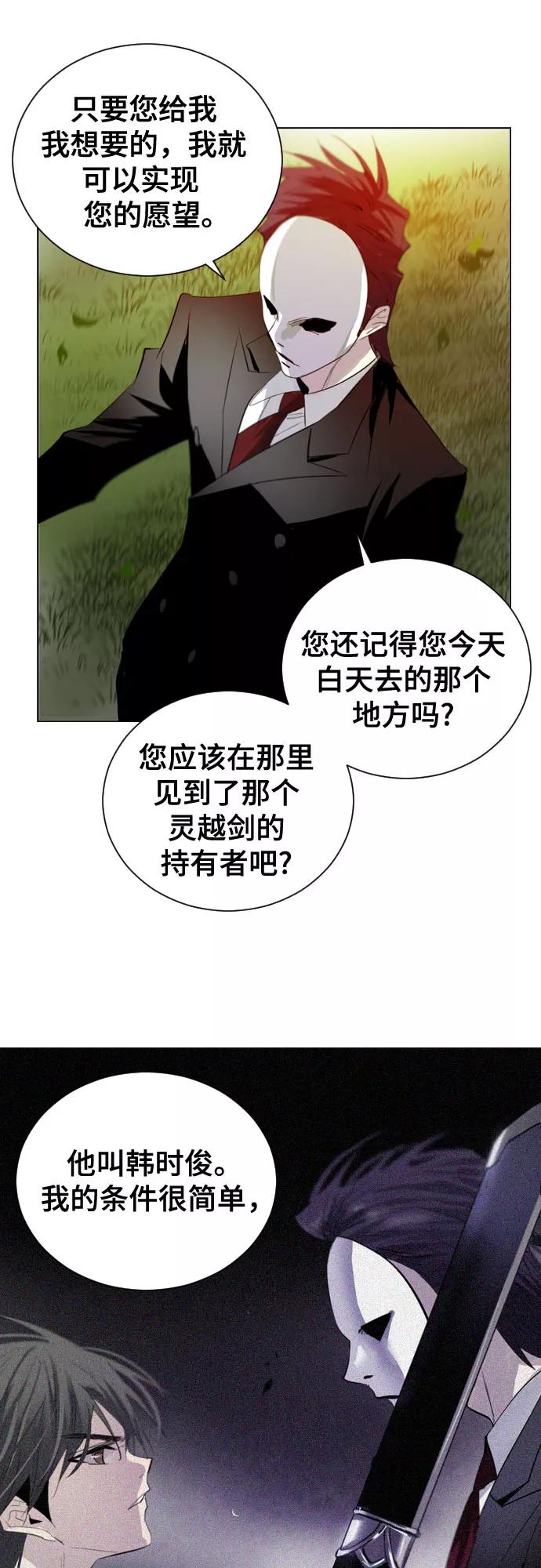 《百年游戏》第5话 第38页