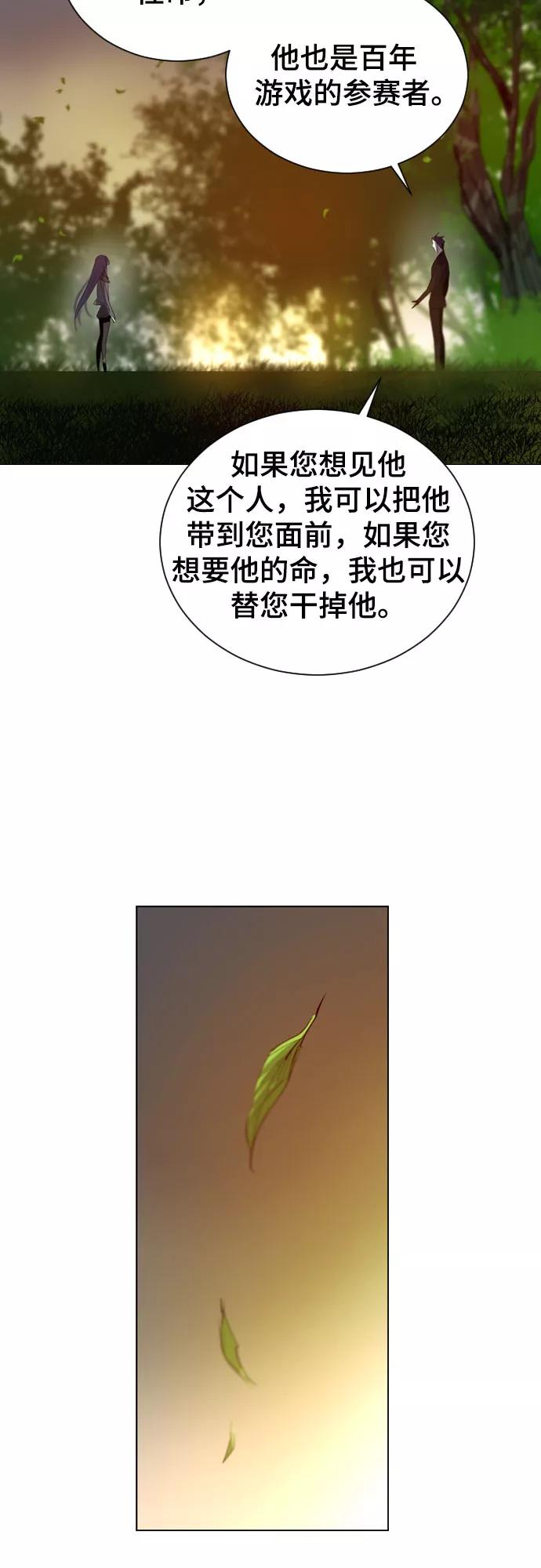 《百年游戏》第5话 第36页