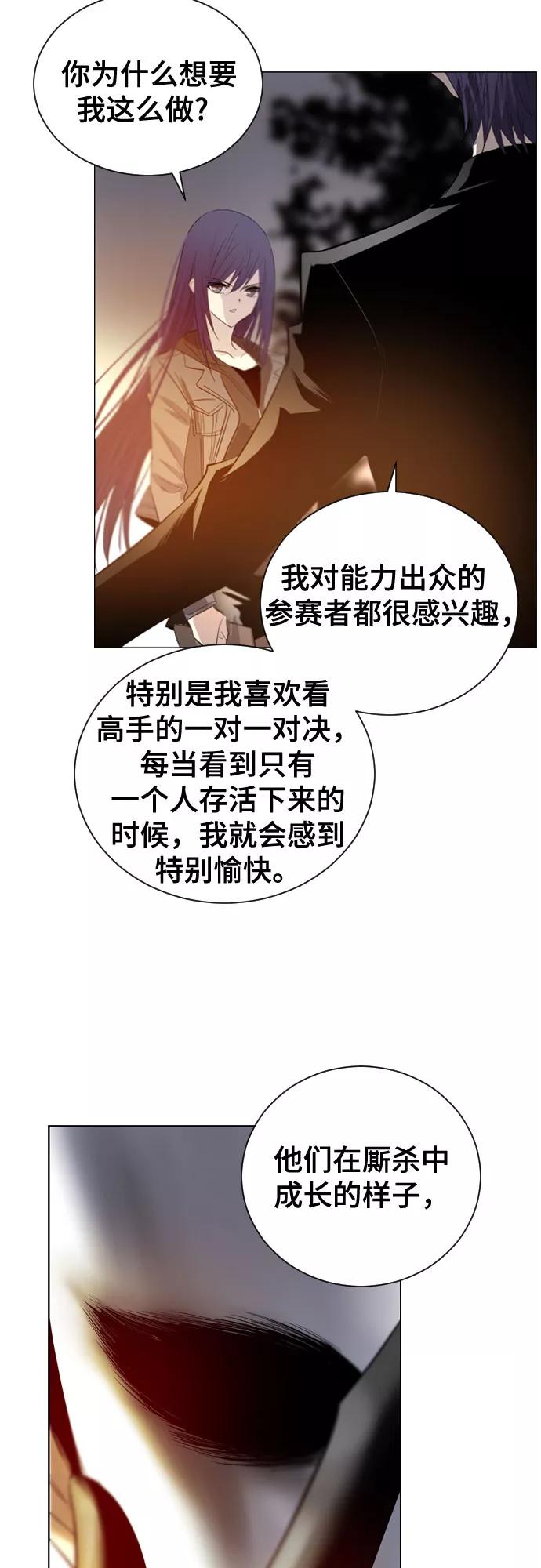 《百年游戏》第5话 第41页