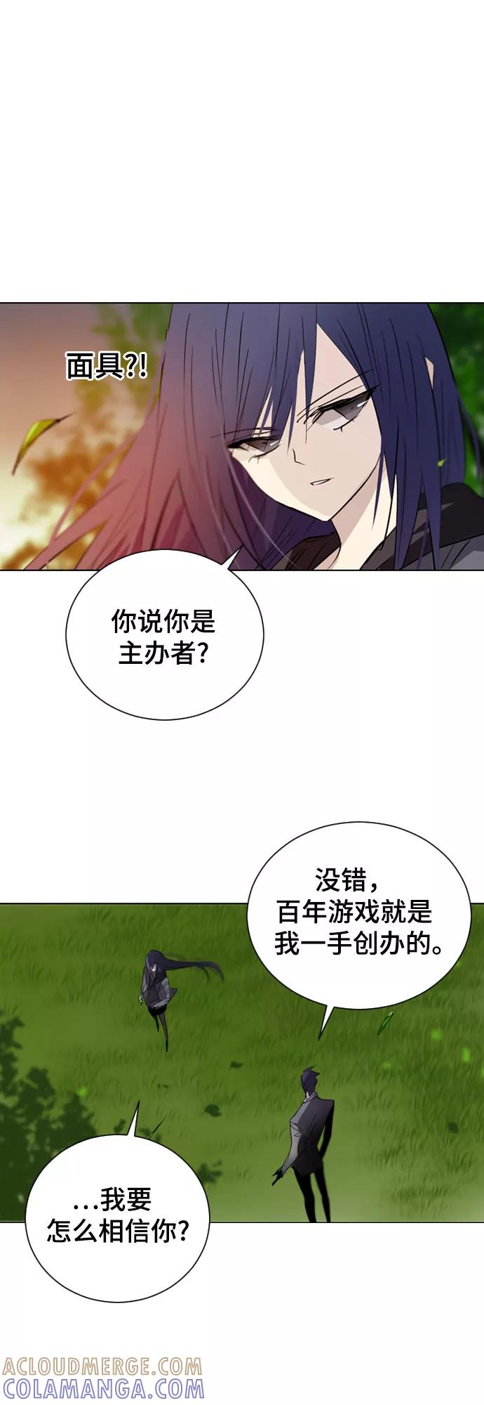 《百年游戏》第5话 第31页