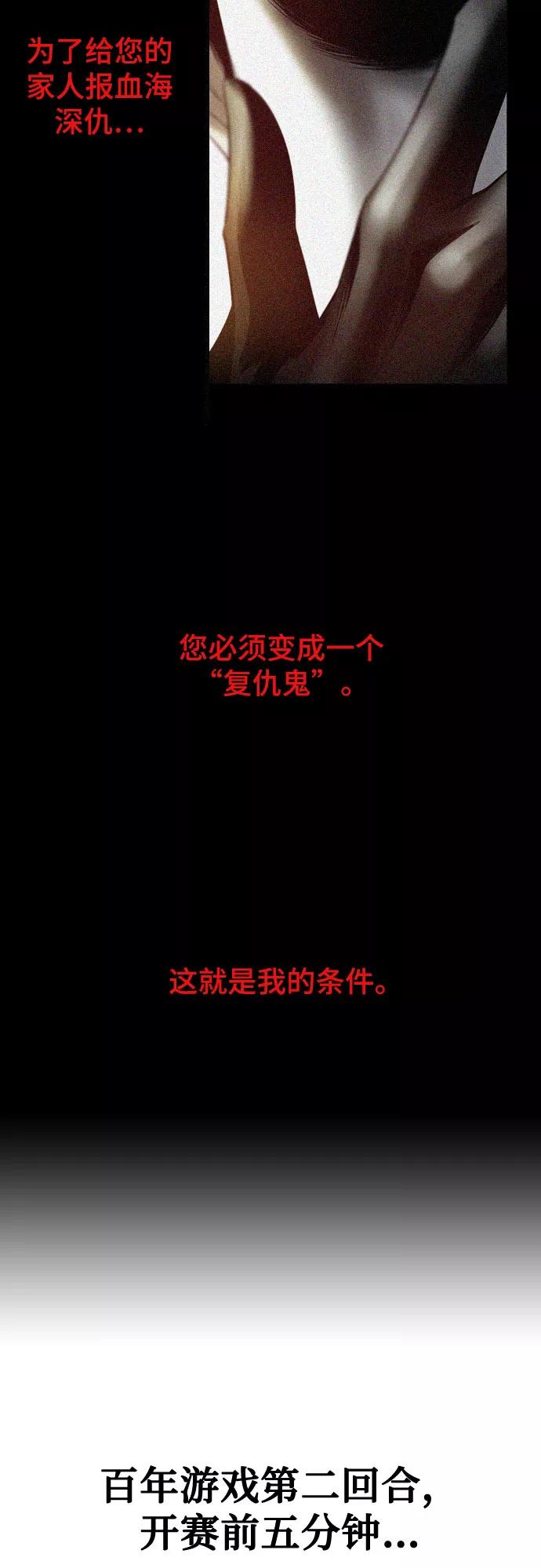 《百年游戏》第5话 第53页