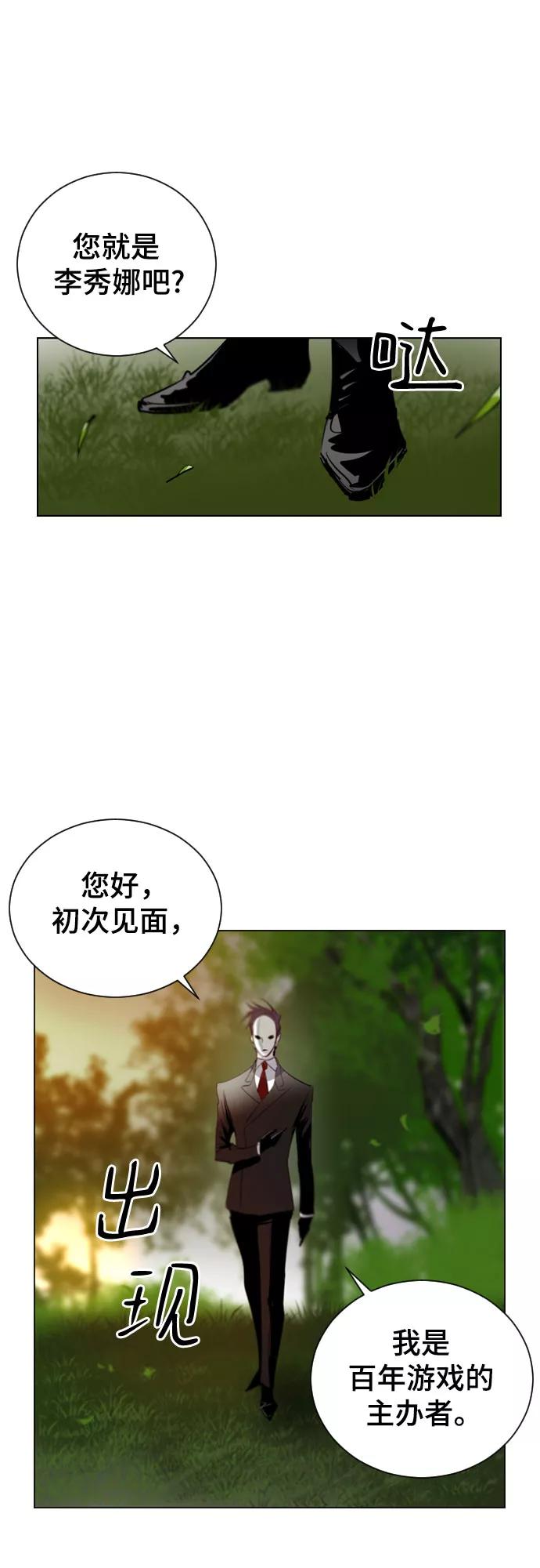 《百年游戏》第5话 第30页