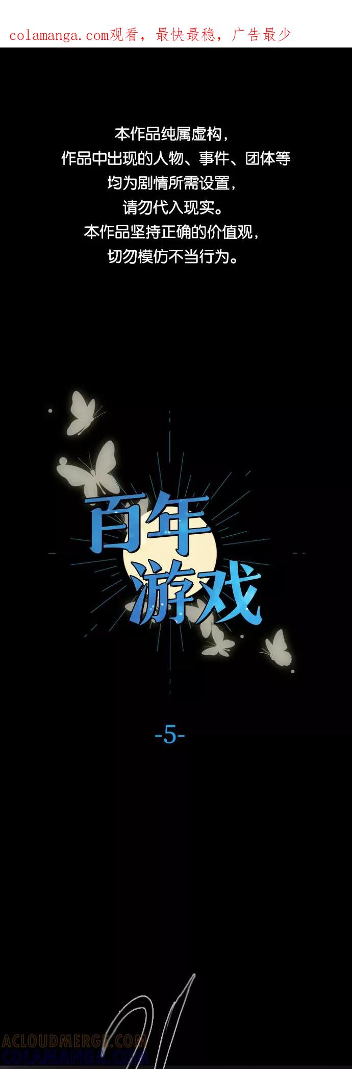 《百年游戏》第5话 第1页