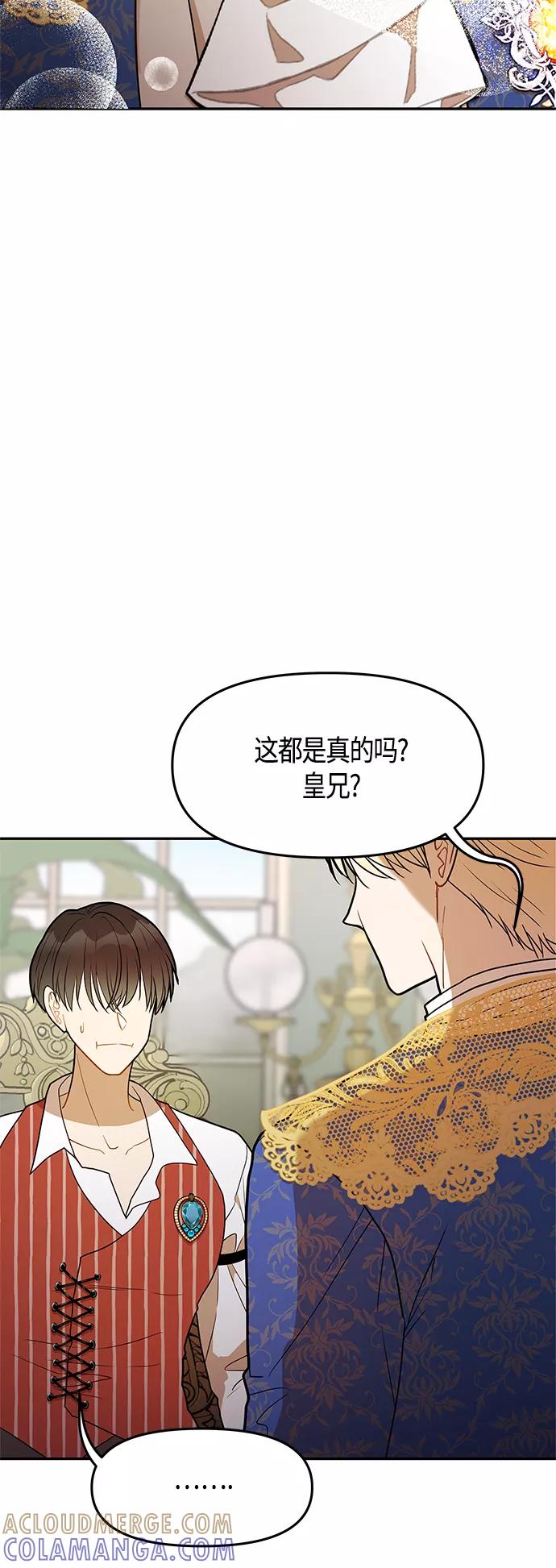 《知道结局的我们选择了逃避》第50话 第16页