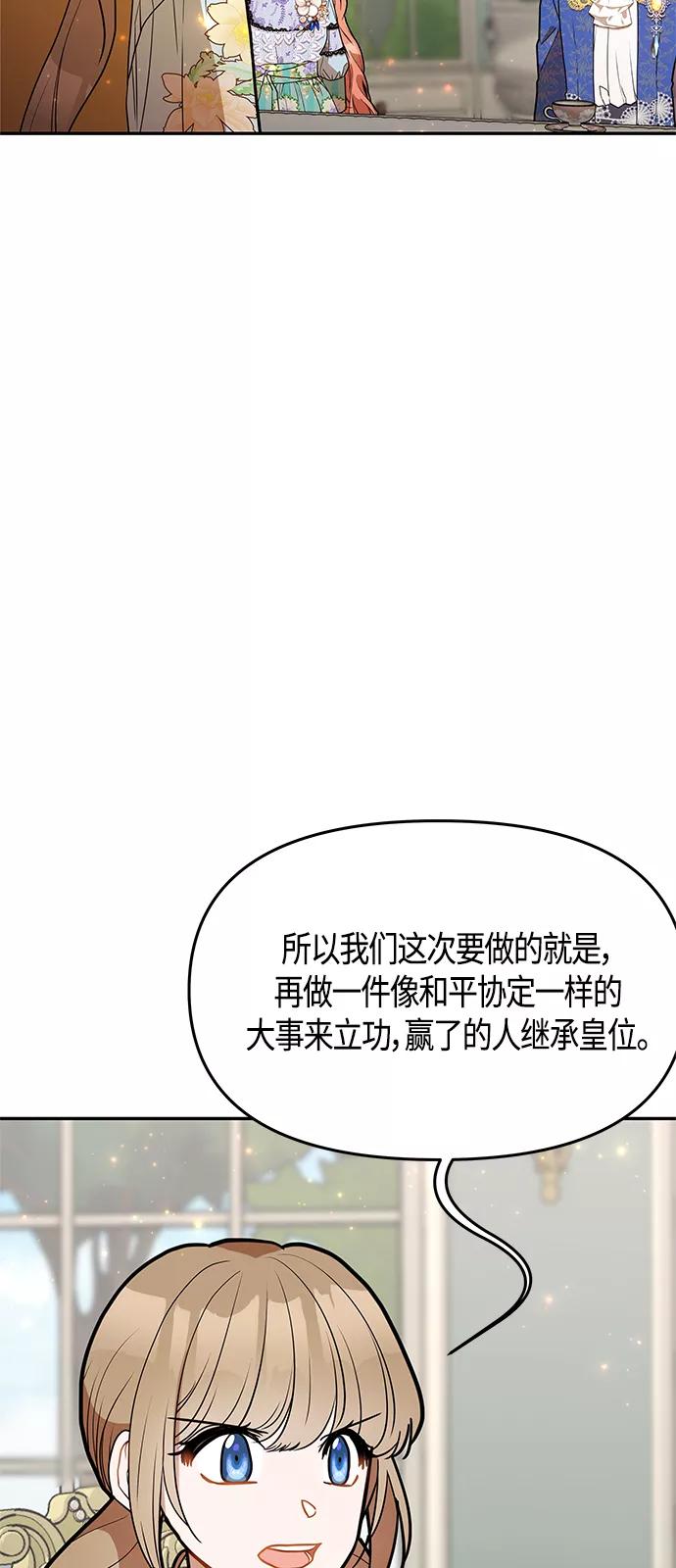 《知道结局的我们选择了逃避》第50话 第8页