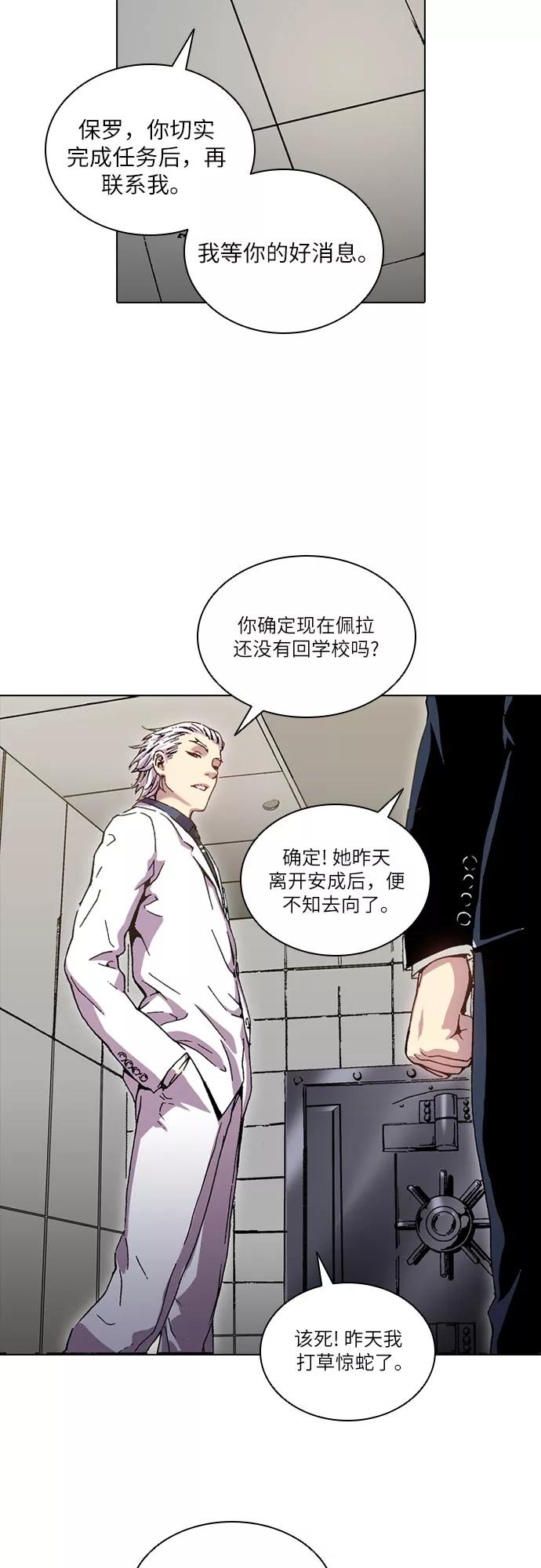 《真理》第50话 第45页