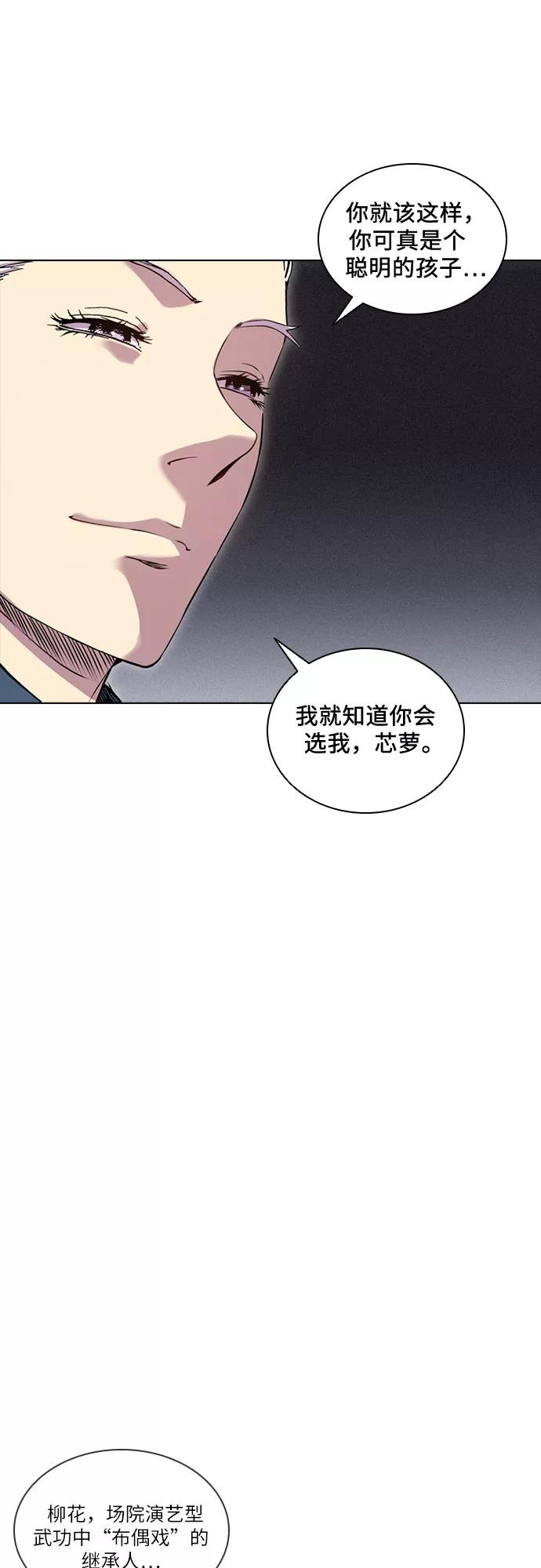《真理》第50话 第48页