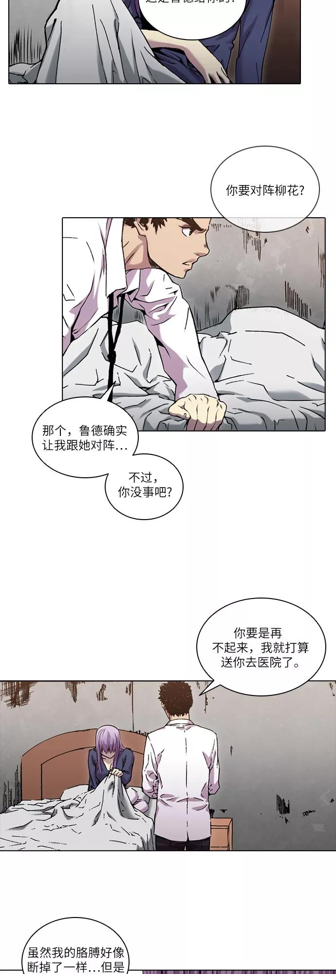 《真理》第50话 第51页