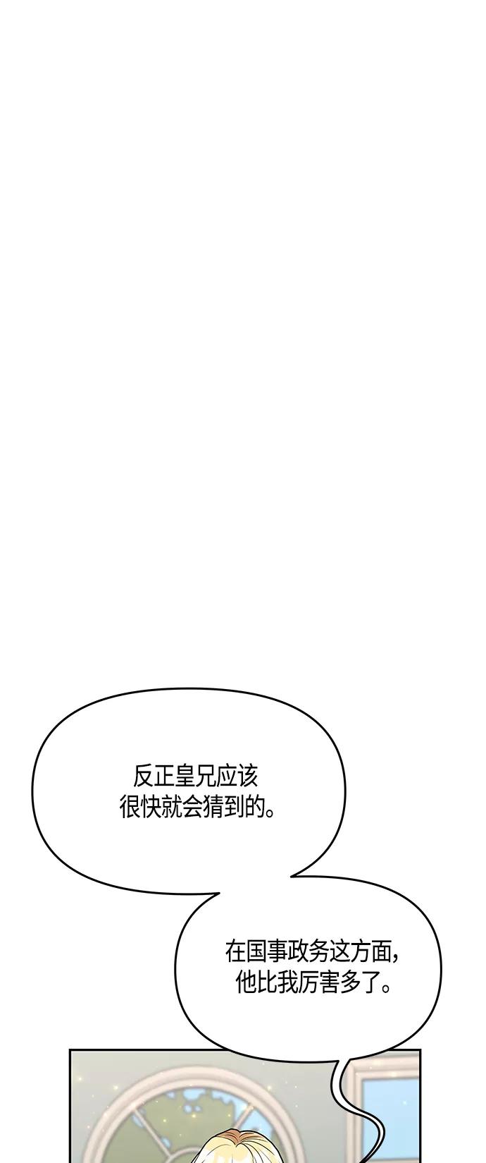 《知道结局的我们选择了逃避》第50话 第62页