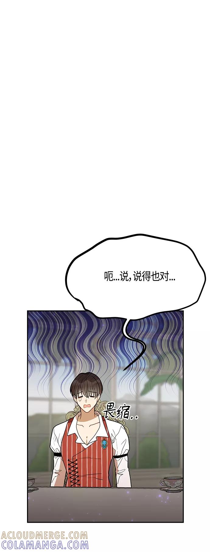 《知道结局的我们选择了逃避》第50话 第37页