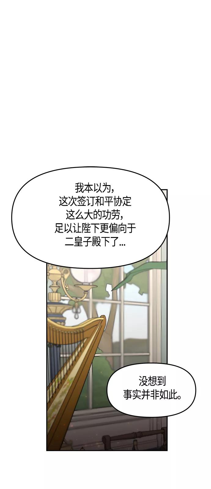 《知道结局的我们选择了逃避》第50话 第6页