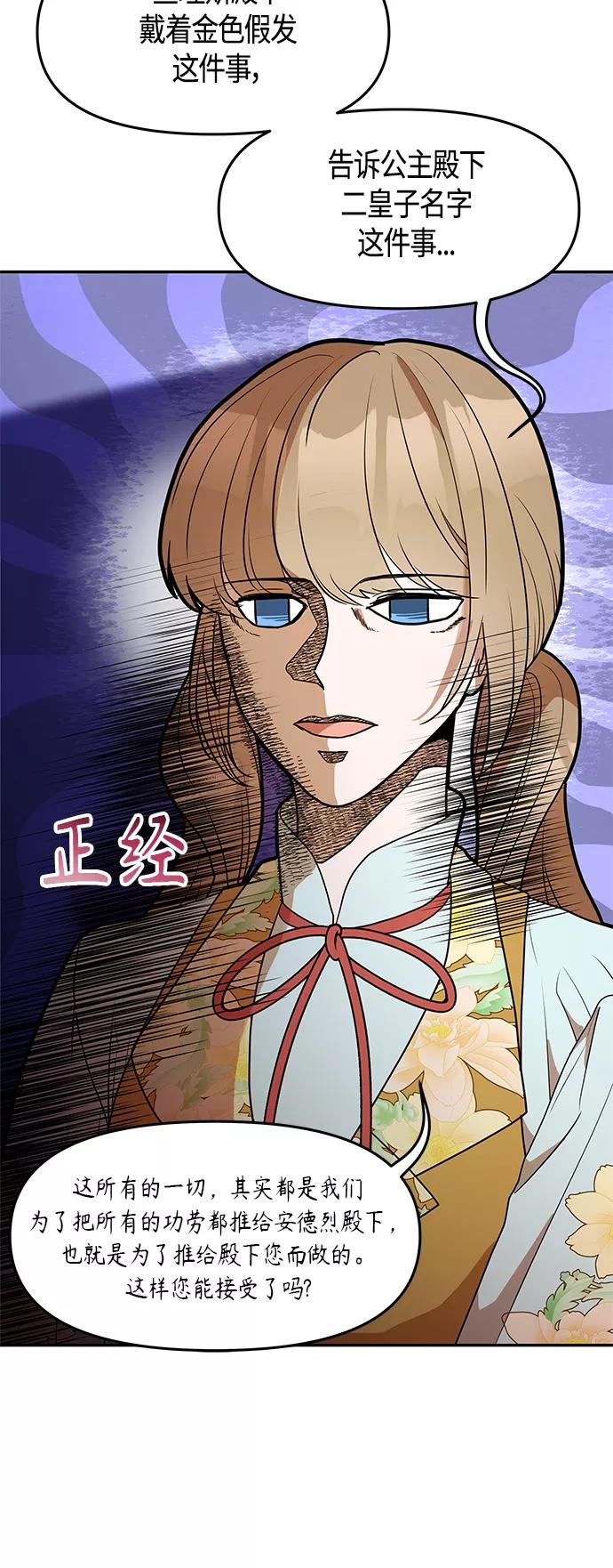 《知道结局的我们选择了逃避》第50话 第14页