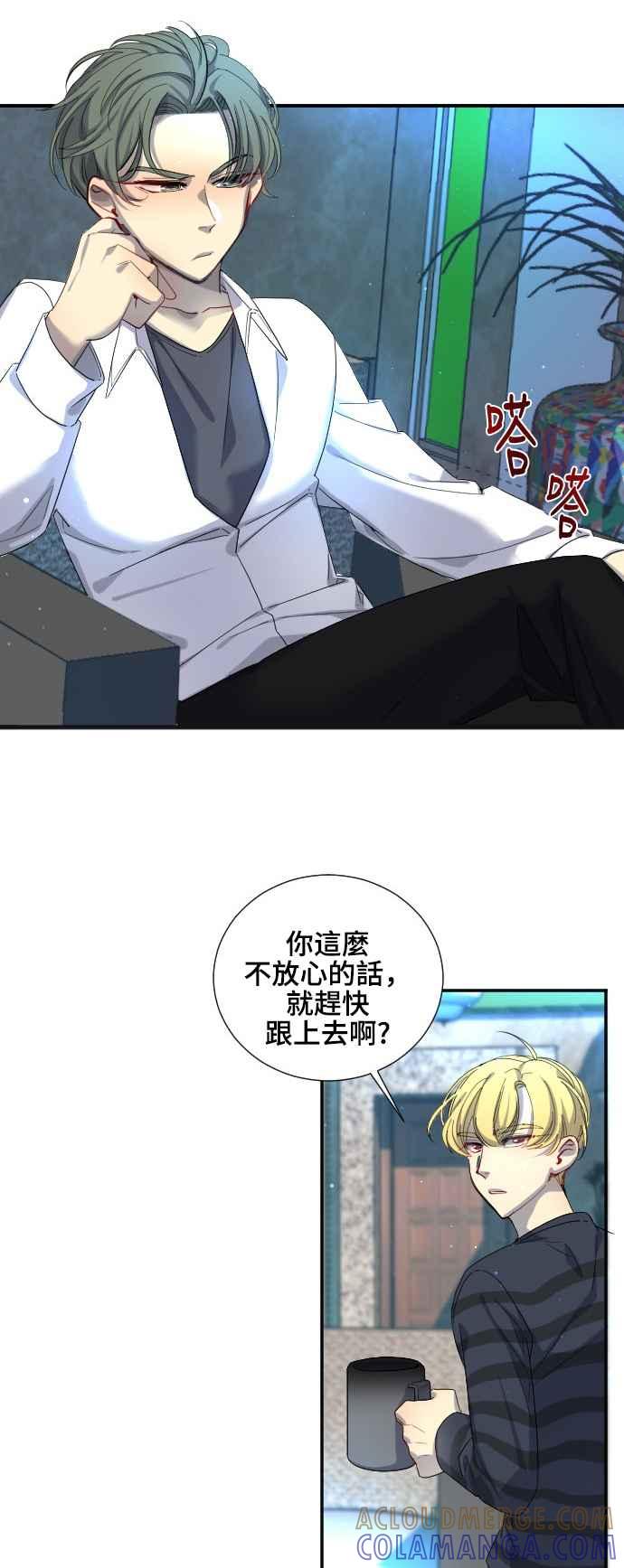 《变身外套》[第49话] 入侵 第31页