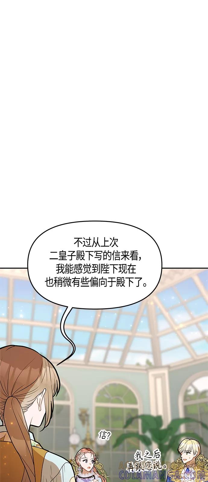 《知道结局的我们选择了逃避》第50话 第7页