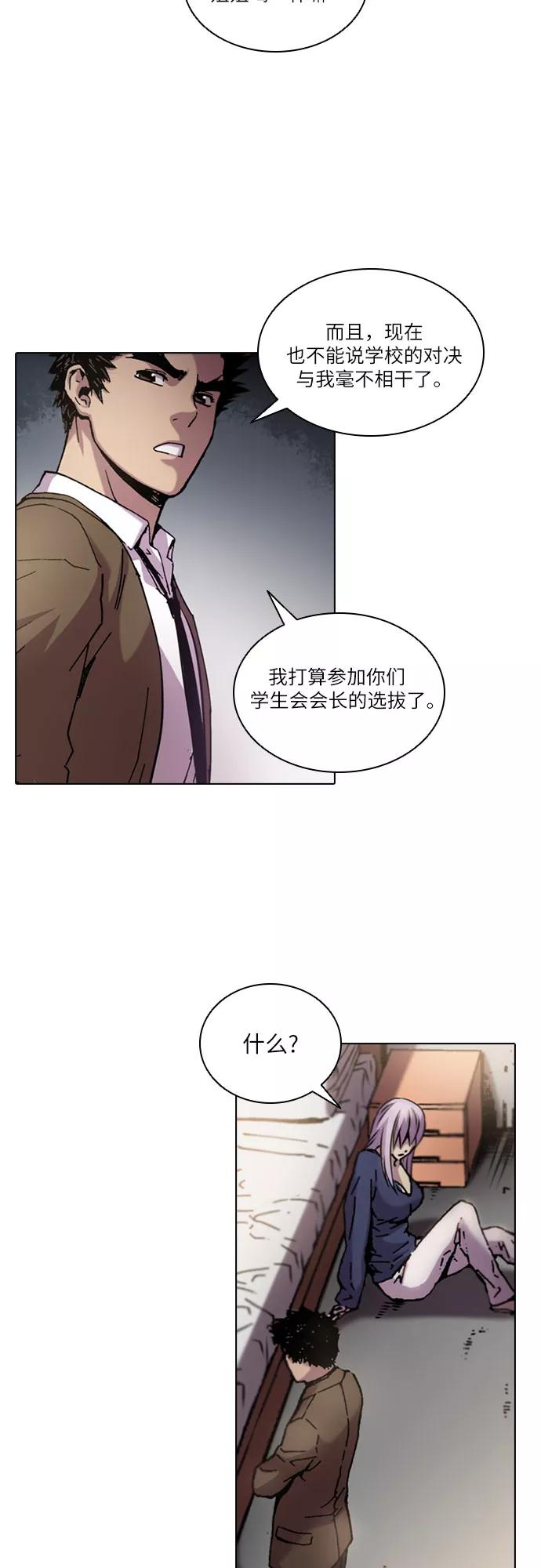 《真理》第50话 第5页