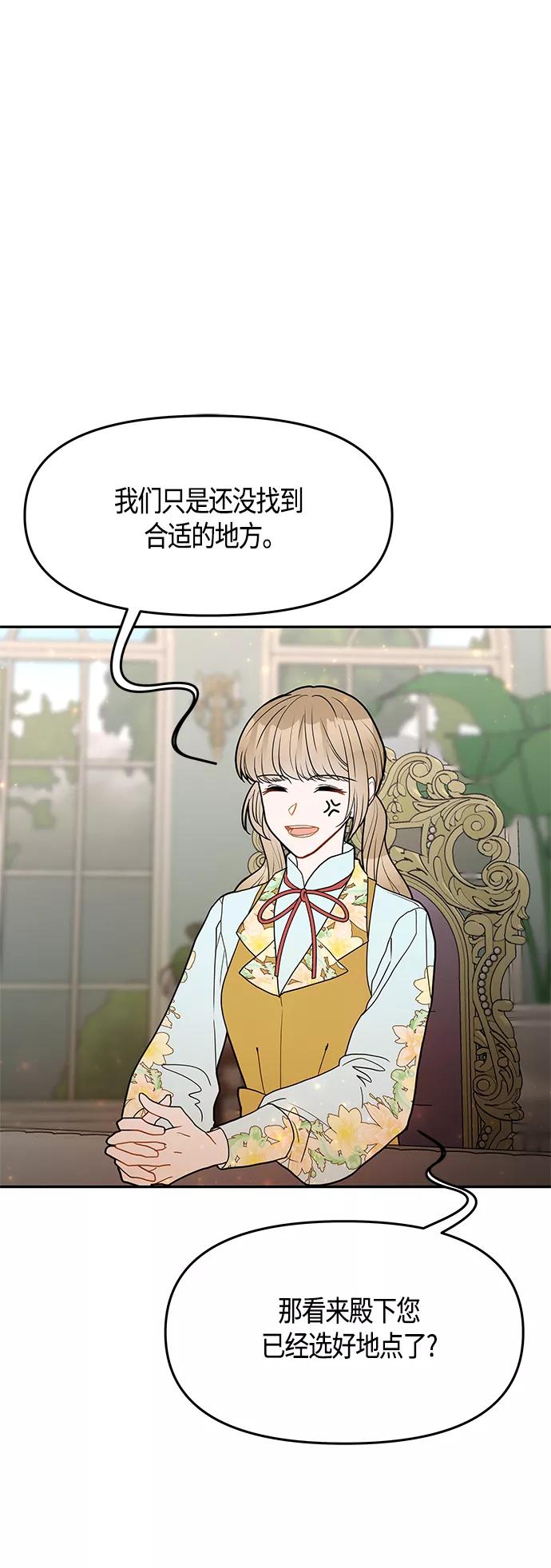《知道结局的我们选择了逃避》第50话 第32页