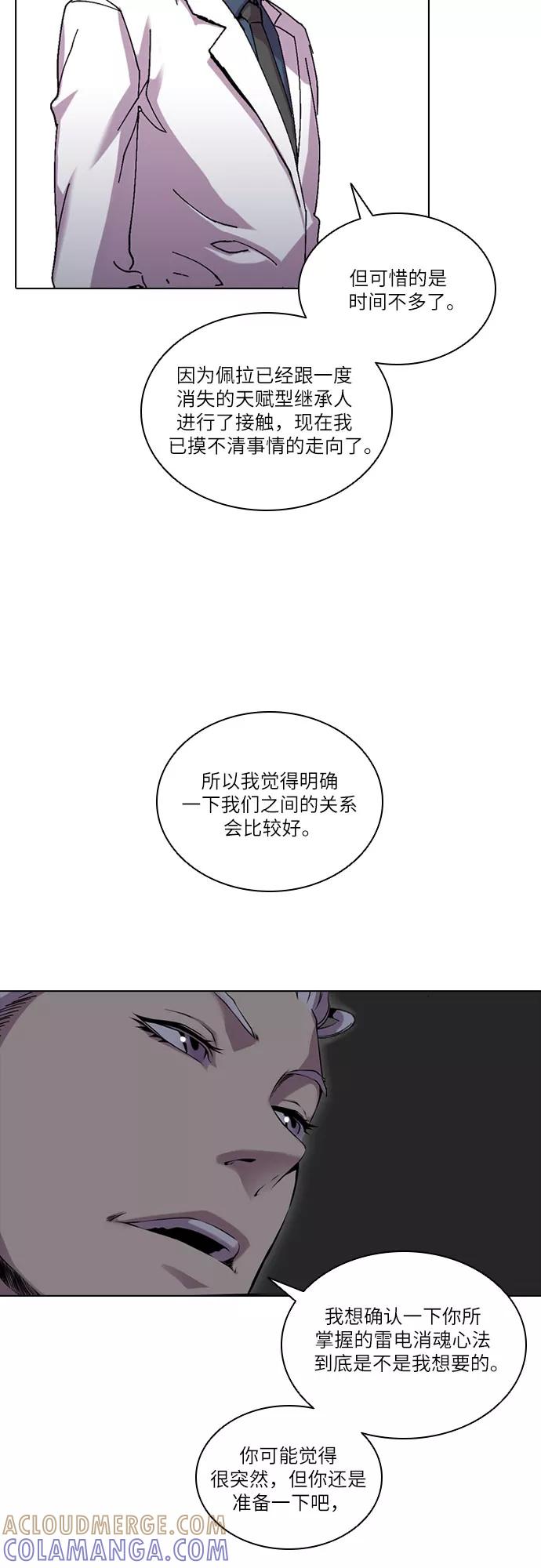 《真理》第50话 第61页