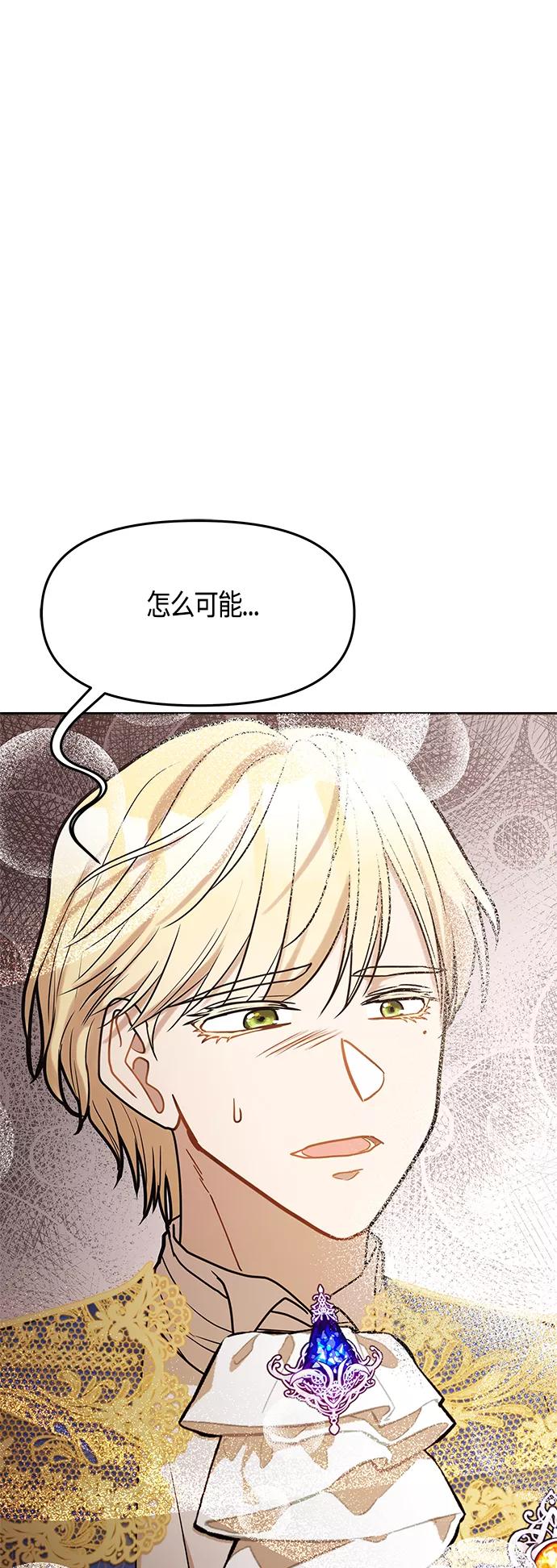 《知道结局的我们选择了逃避》第50话 第15页