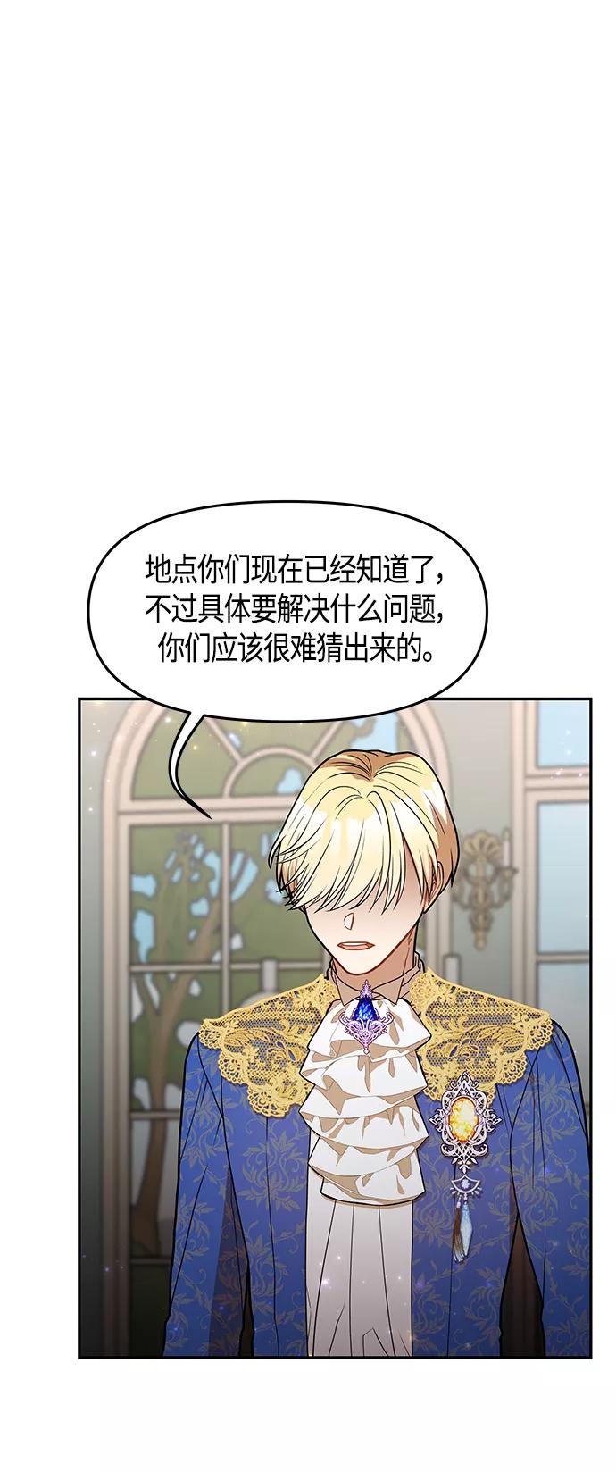《知道结局的我们选择了逃避》第50话 第65页