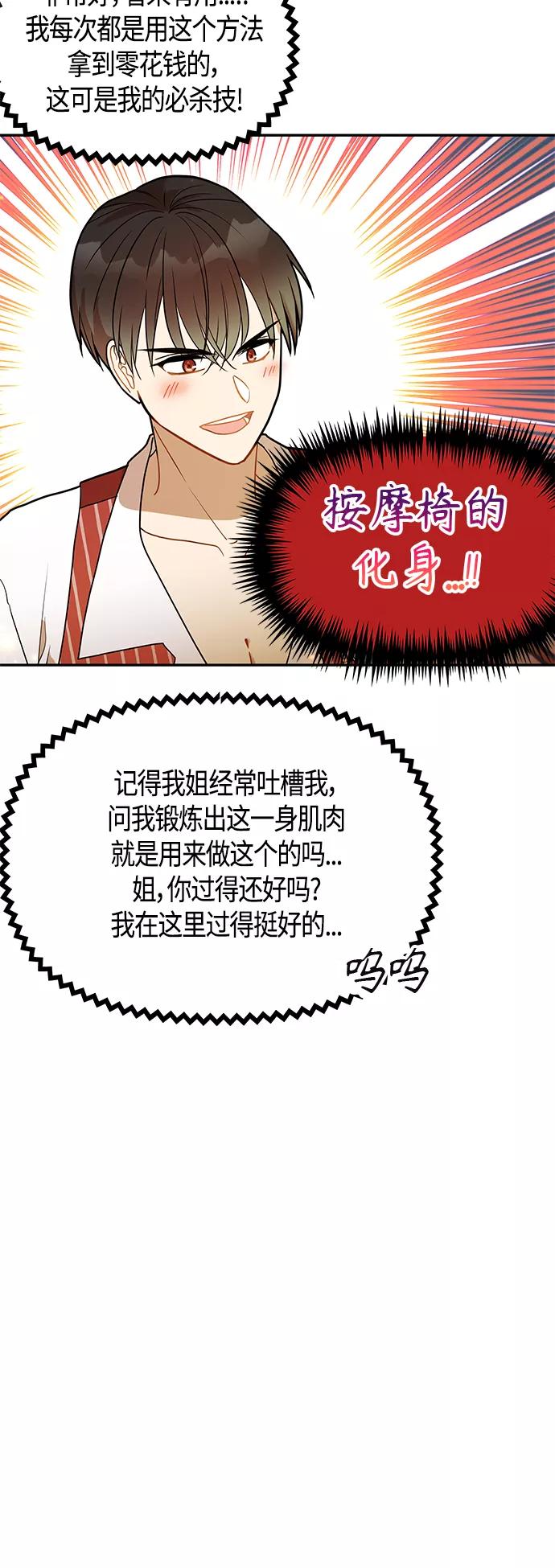 《知道结局的我们选择了逃避》第50话 第45页