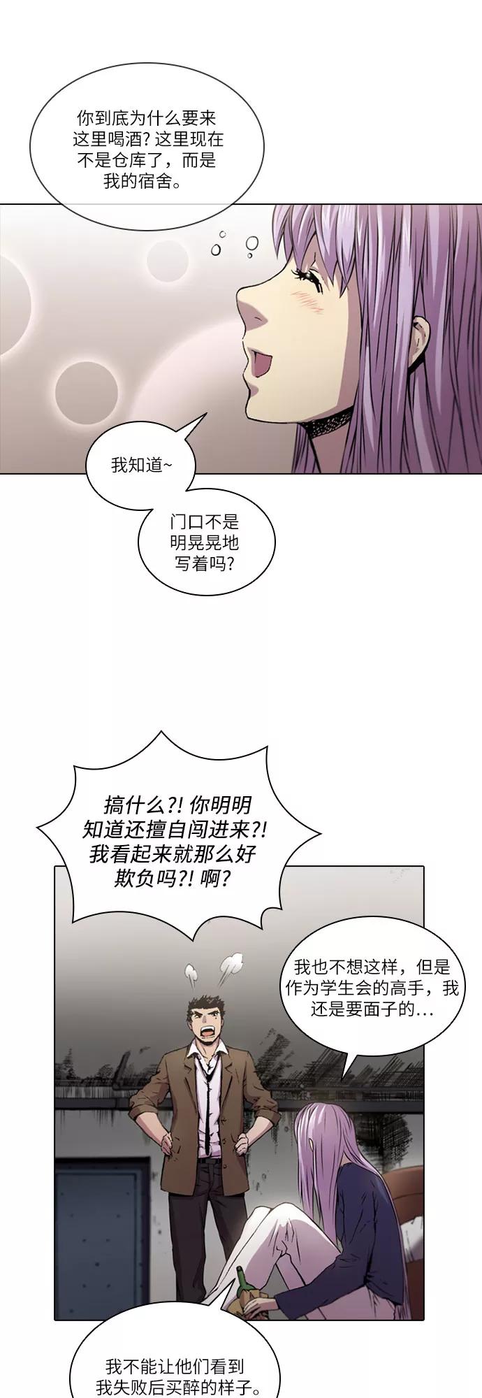 《真理》第50话 第3页