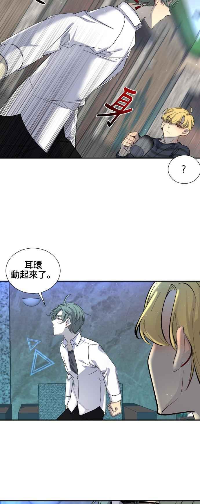 《变身外套》[第49话] 入侵 第34页