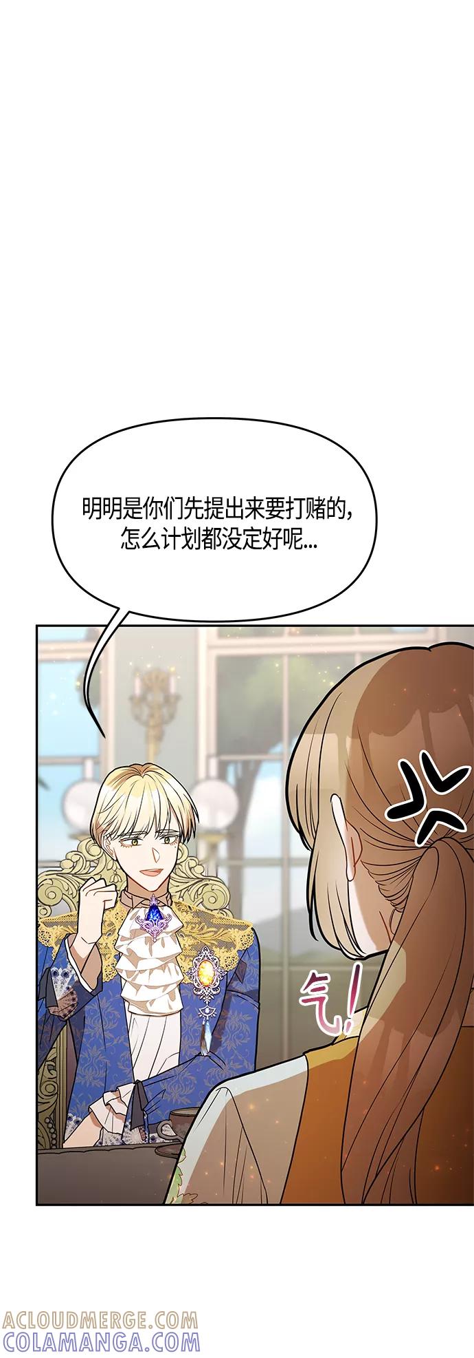 《知道结局的我们选择了逃避》第50话 第31页