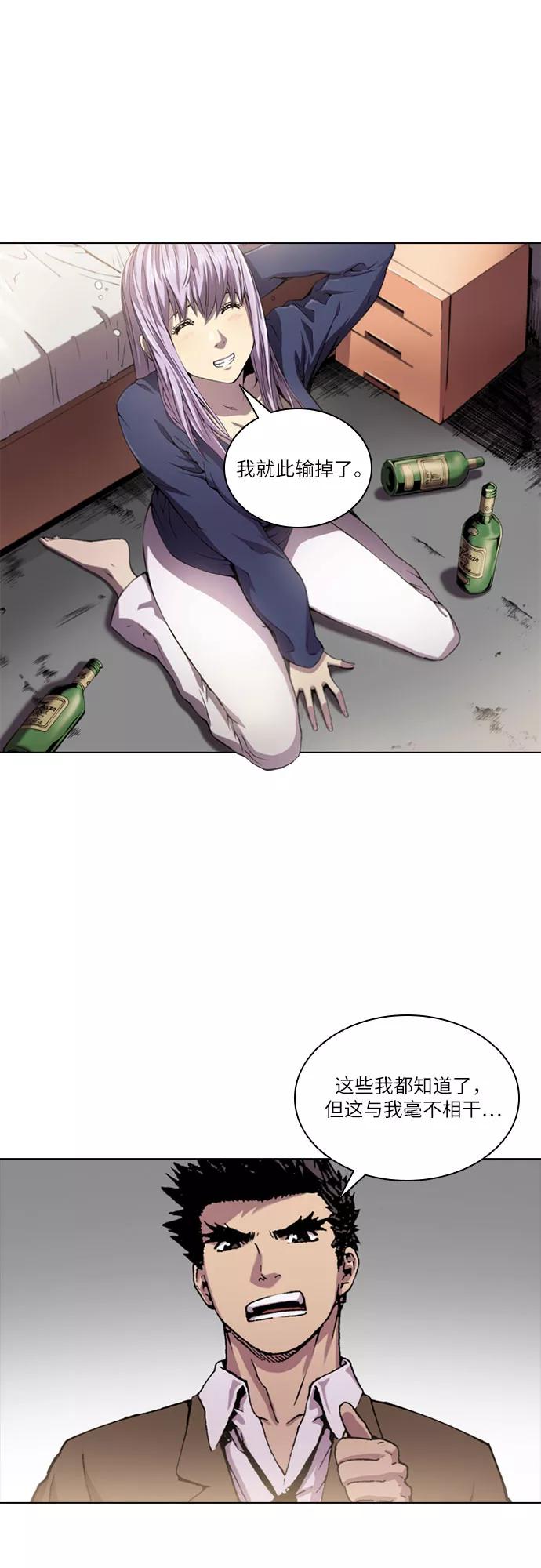 《真理》第50话 第2页